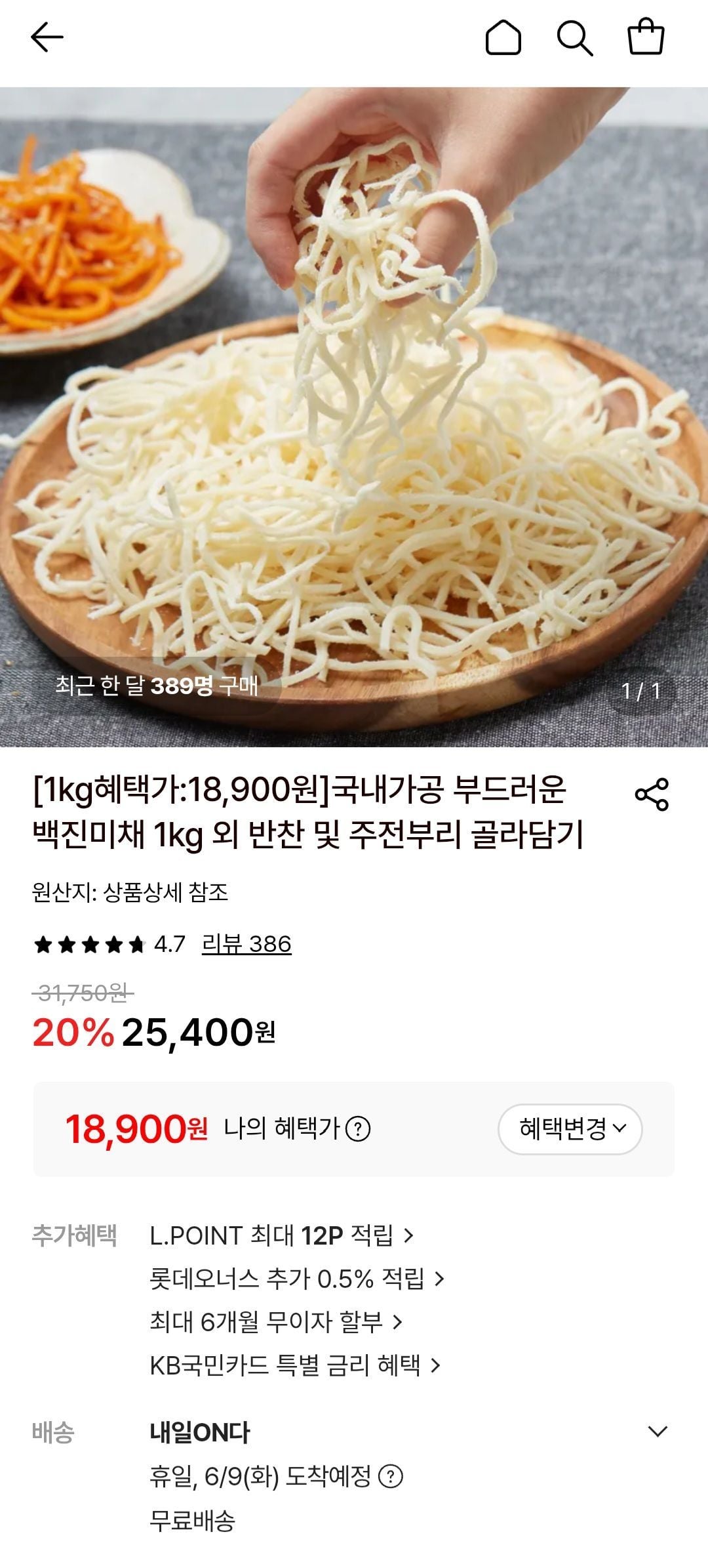 국내가공 백진미채 1kg