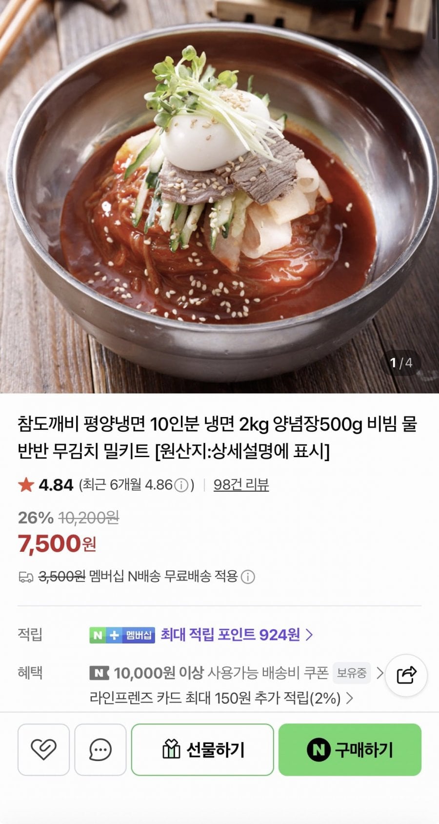 평양냉면 10인분+양념장 500g