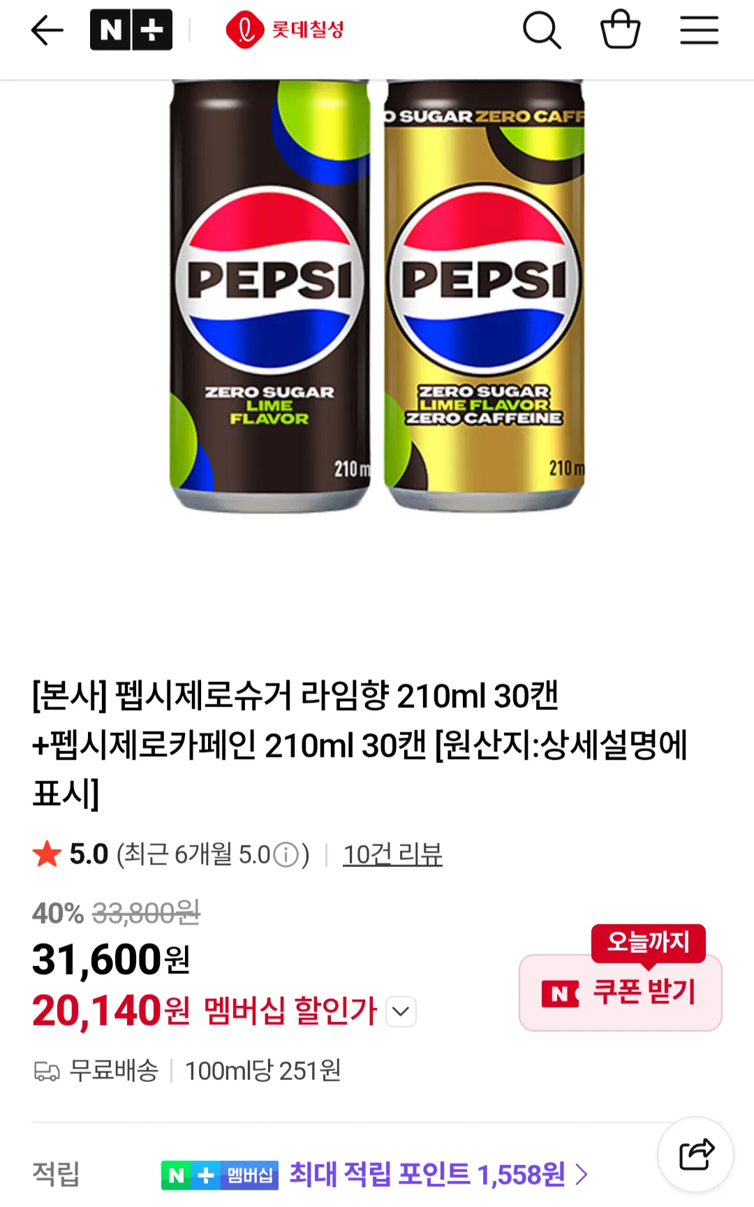 펩시제로슈거 라임향 210ml 30캔+펩시제로카페인 210ml 30캔 네이버멤버십