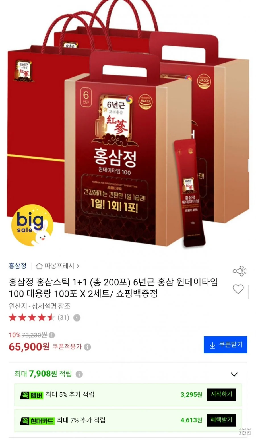 홍삼정 6년근 홍삼스틱 100포 x 2세트 총 200포