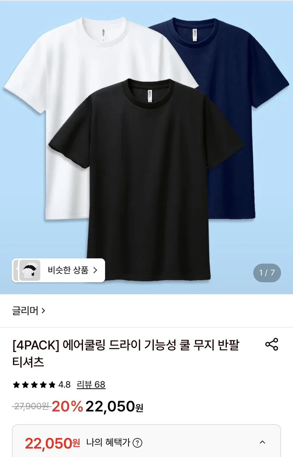 글리머 에어쿨링 기능성 무지반팔티 4개