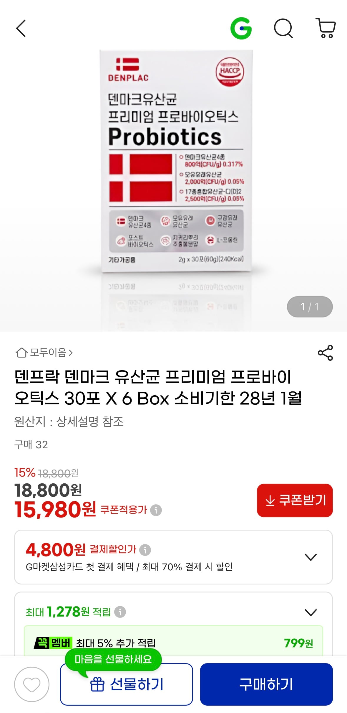 덴마크 유산균 프리미엄 프로바이오틱스 30포 6박스