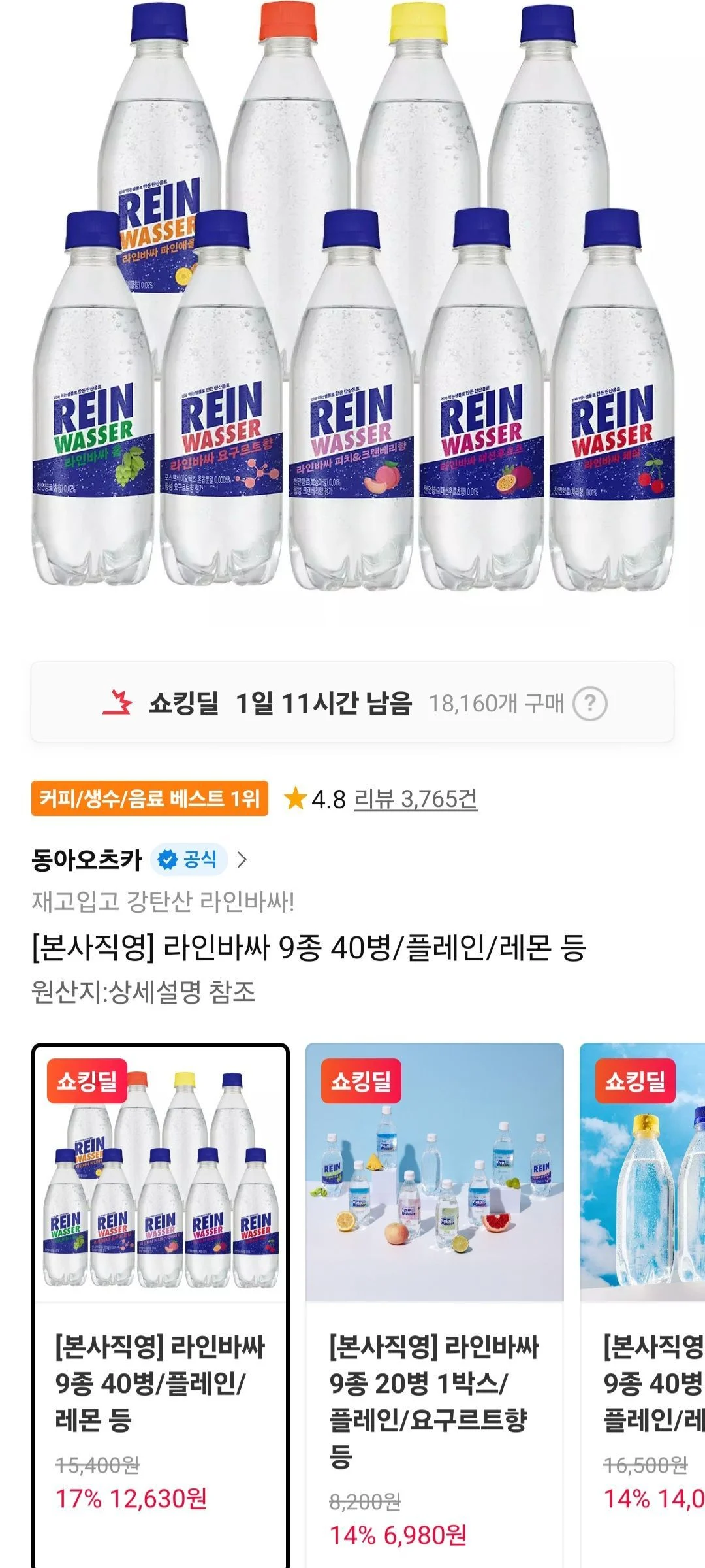 라인바싸 500mlx40페트