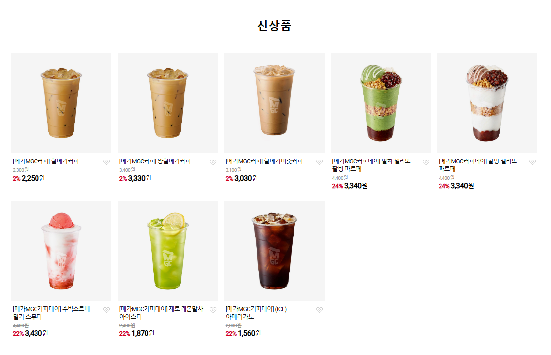 메가커피 22~24% 할인 · 3만원 상품권 23%