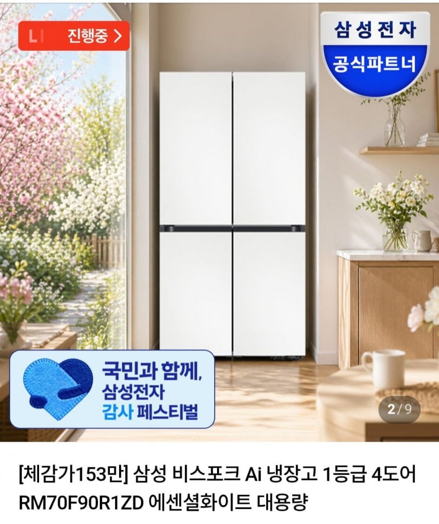 삼성 비스포크 Ai 냉장고 1등급 4도어 RM70F90R1ZD 900L 대용량
