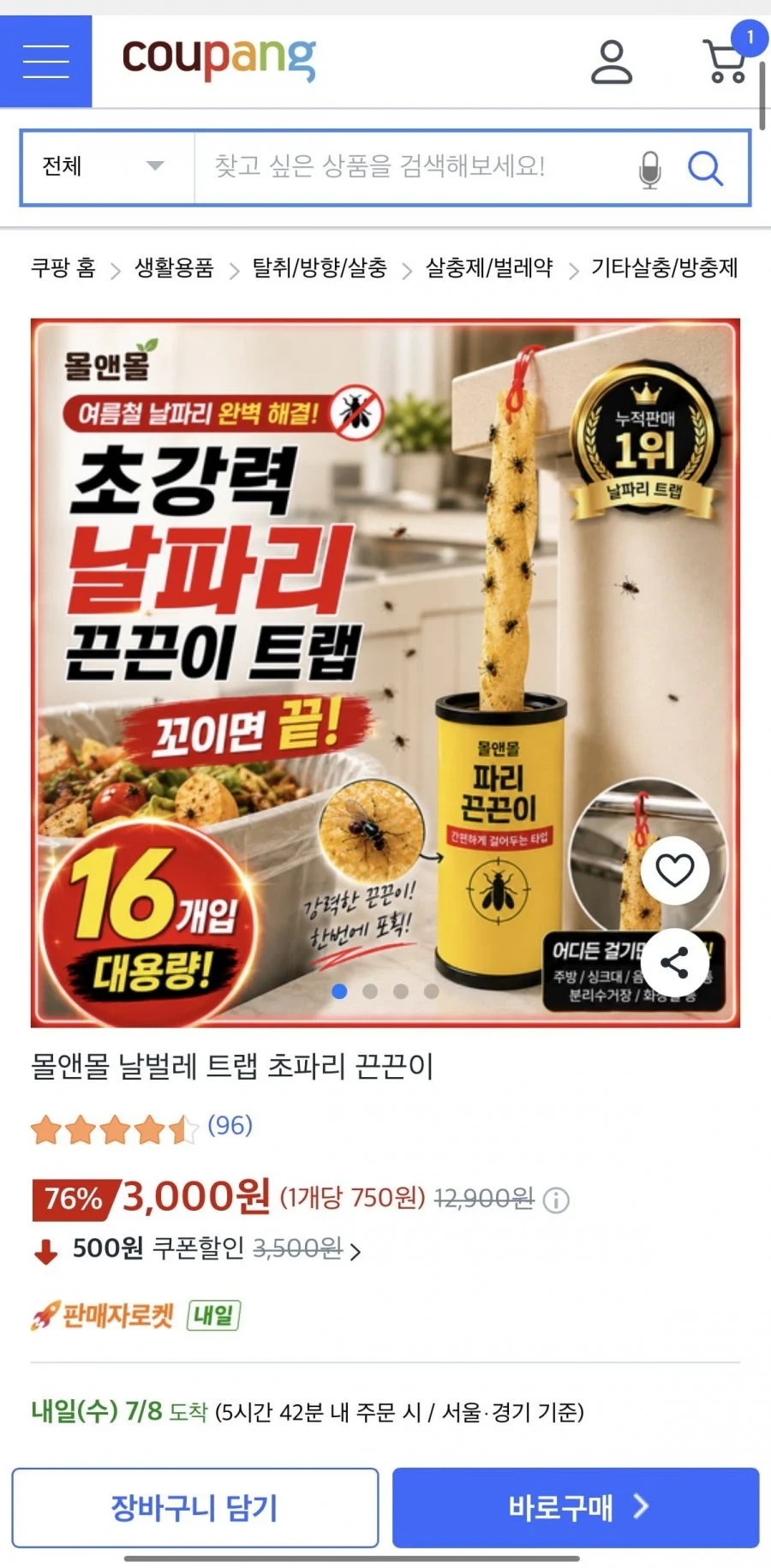 날벌레 트랩 초파리 끈끈이