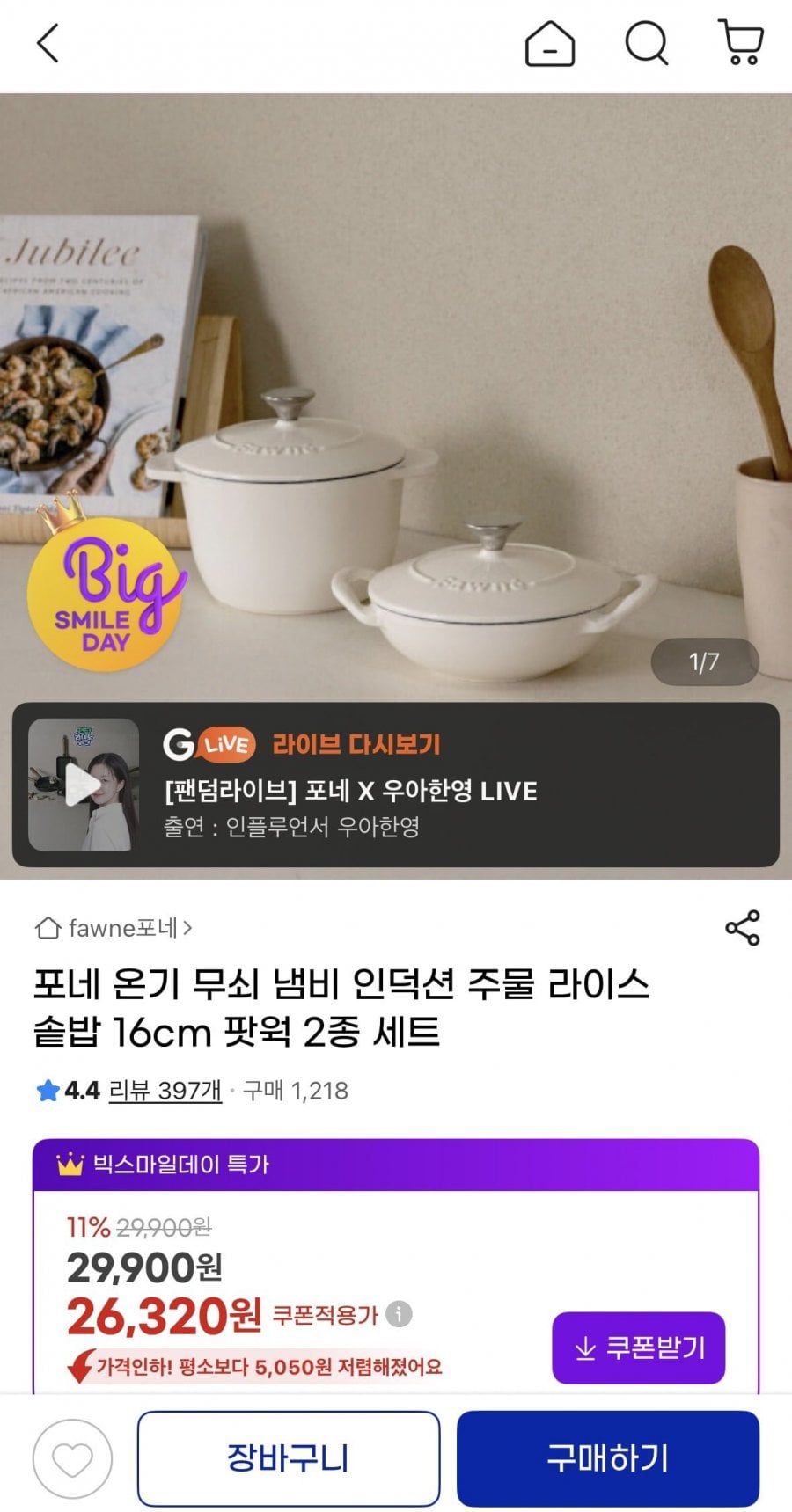 포네 온기 무쇠 냄비 인덕션 주물 라이스 솥밥 16cm 팟웍 2종 세트