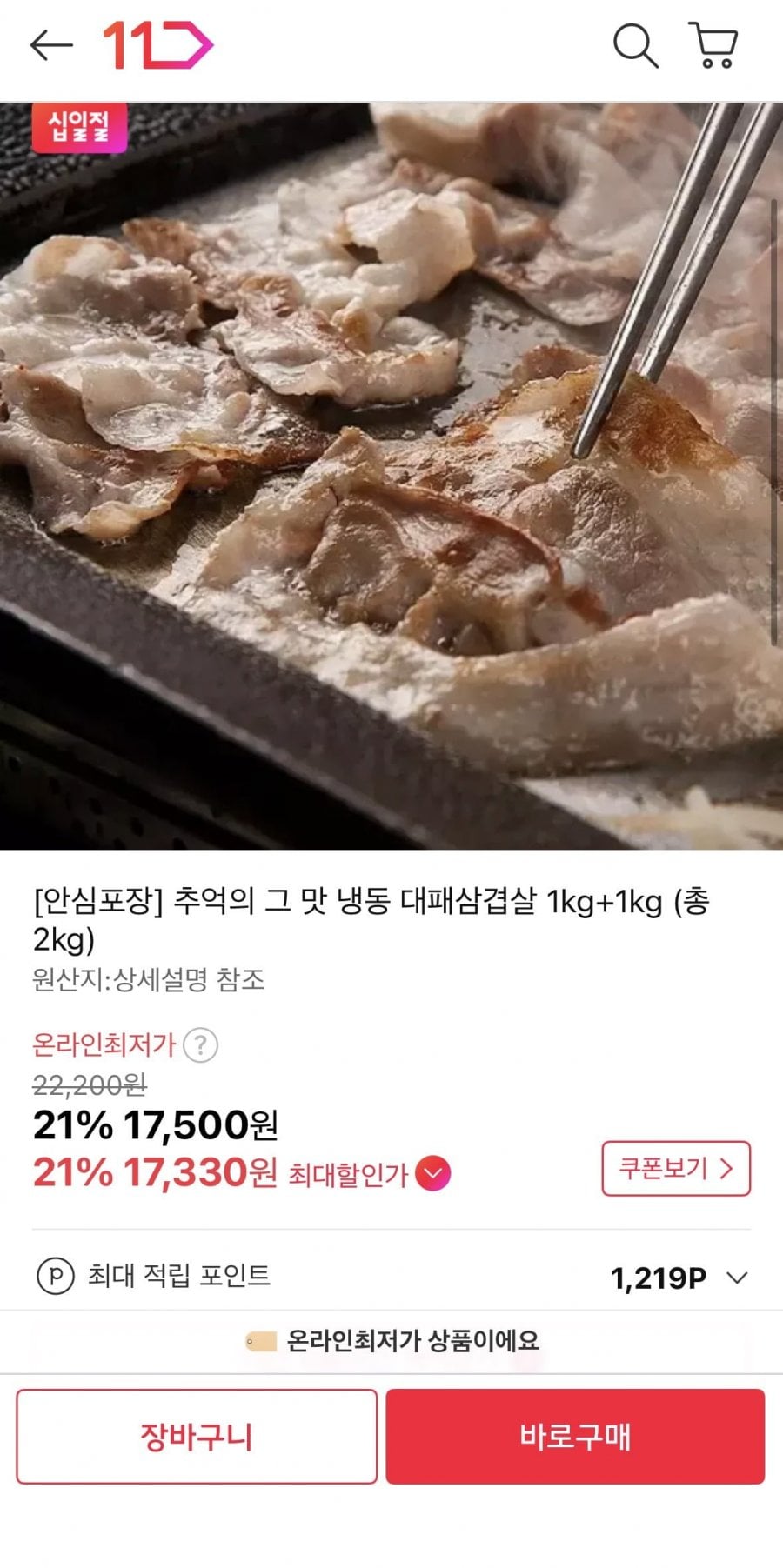 냉동 대패삼겹살 2kg