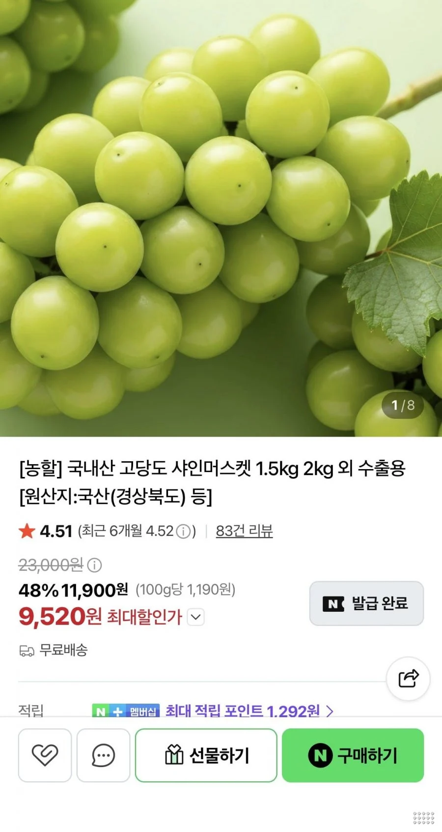 국내산 샤인머스켓 특품 4kg 4-6수
