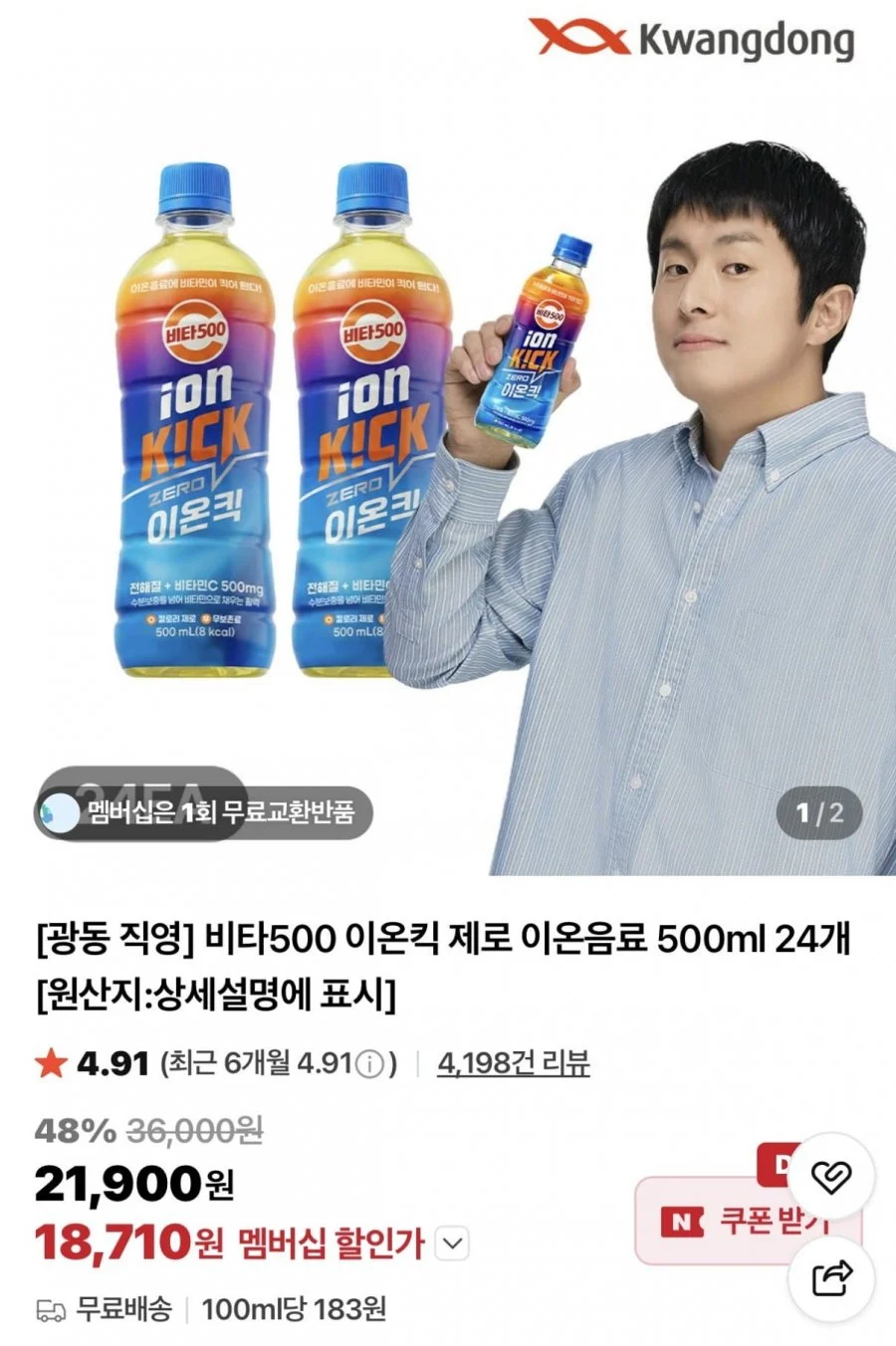 비타500 이온킥 제로 이온음료 500ml 24개