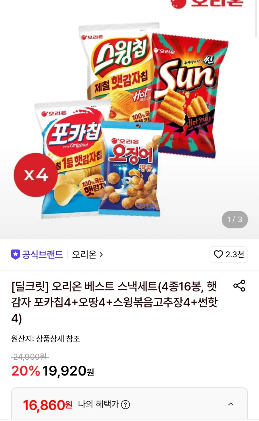 오리온 베스트 스낵세트 (4종 16봉)