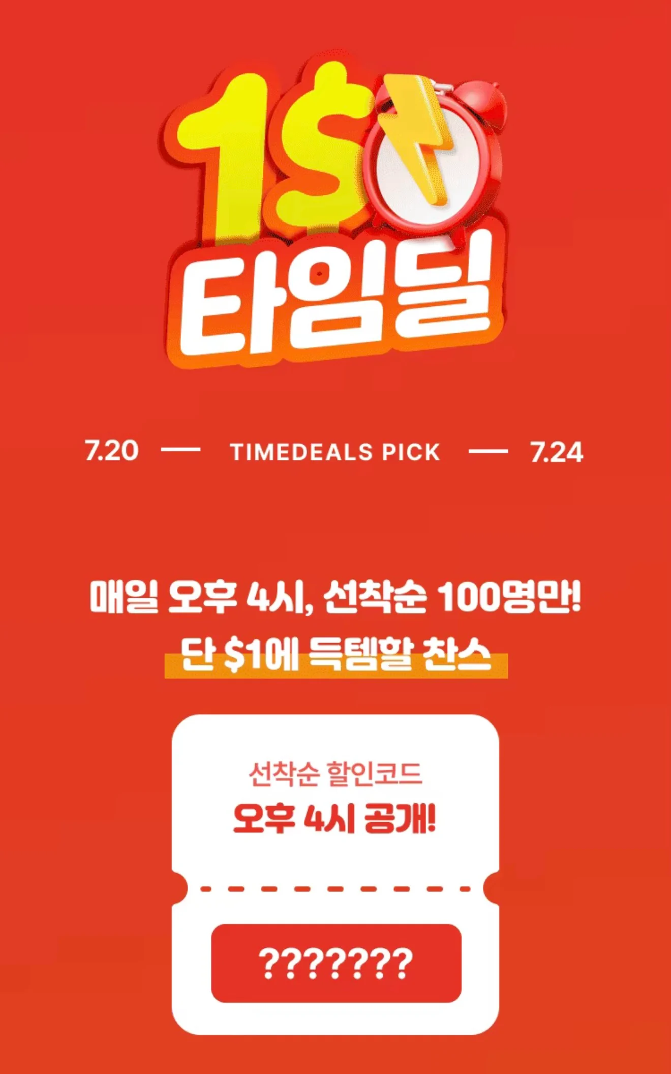 (4시부터 선착순) 알리 $1 타임딜 손풍기·우산·투키 접이식 케이블·스탠드