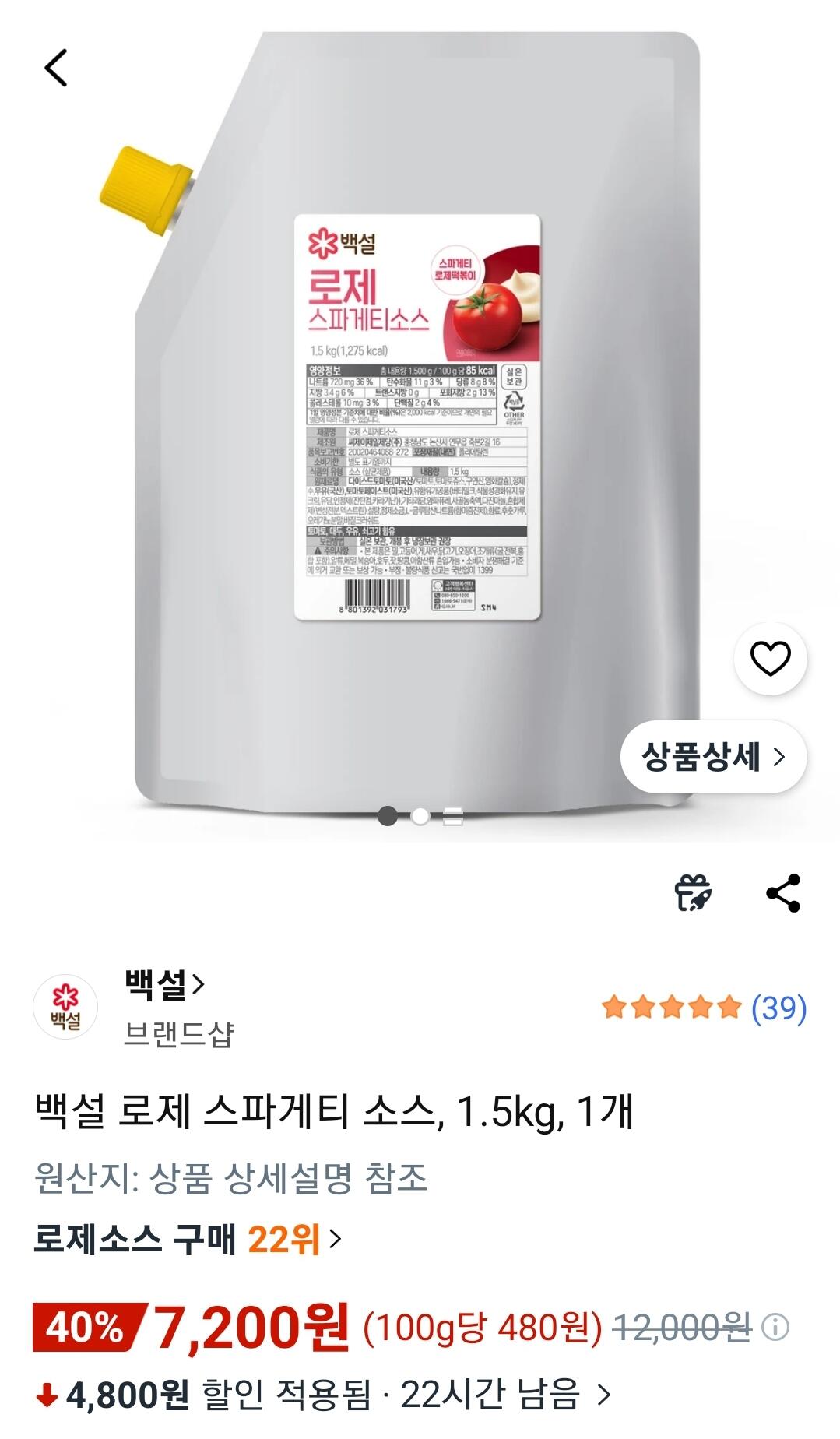 백설 로제 스파게티 소스, 1개, 1.5kg
