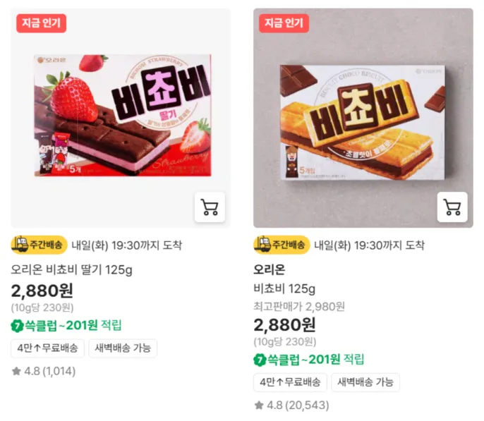 비쵸비 125g 5개 + 나 샌드 77g 5개