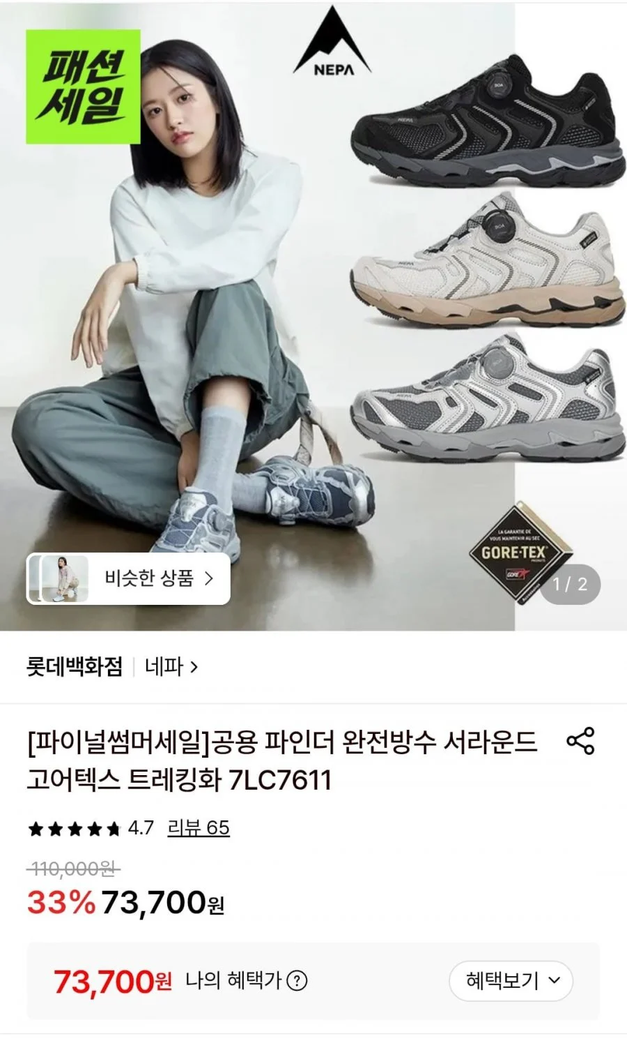 네파 서라운드 고어택스 트레킹화