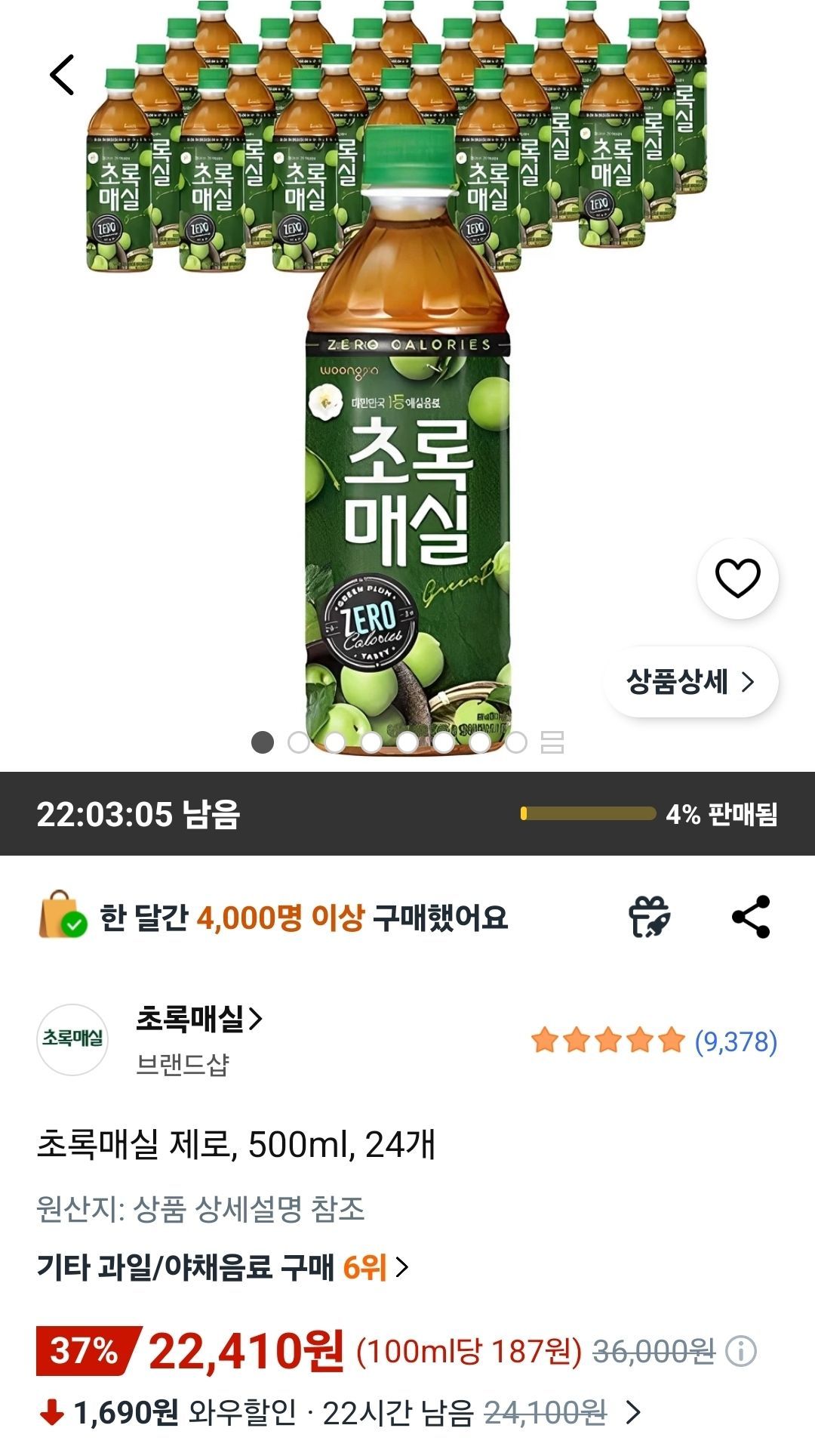 초록매실 제로 500ml 24개