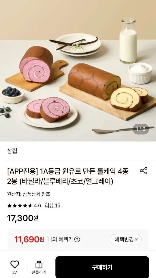 삼립 1A등급 원유로 만든 롤케익 4종 2봉 골라담기