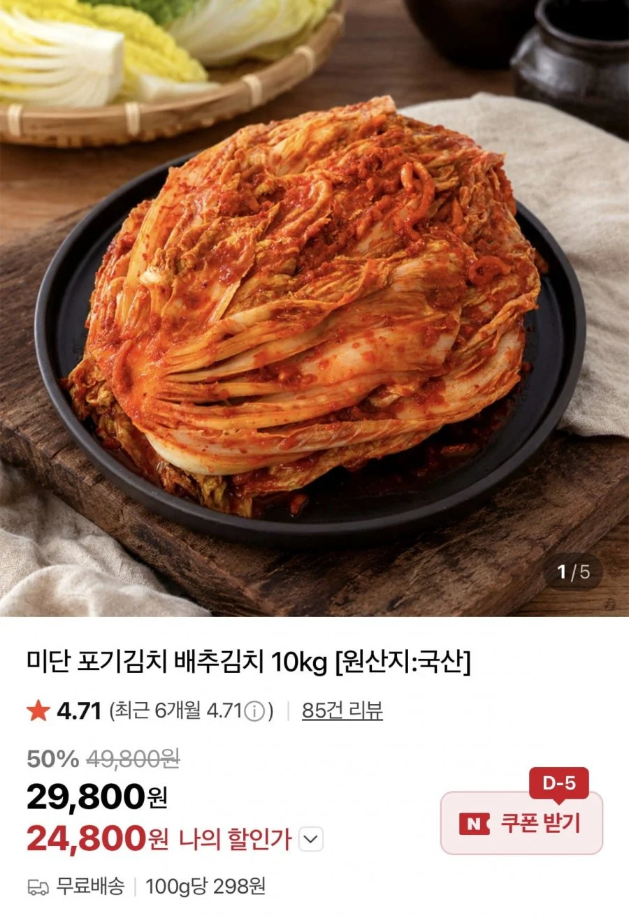 국산 미단 포기김치 배추김치 10kg