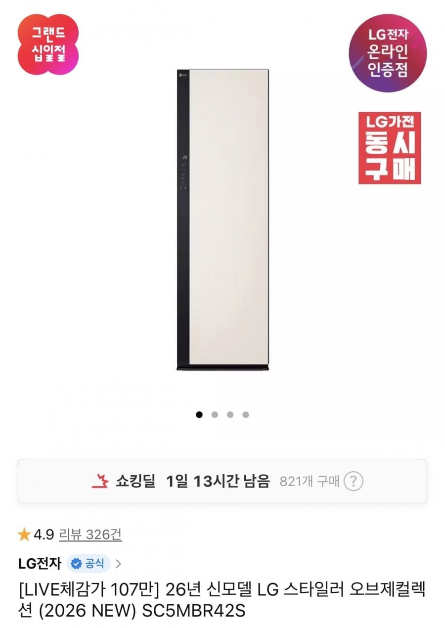 LG 오브제컬렉션 스타일러 26년 신모델 T멤버십+카할