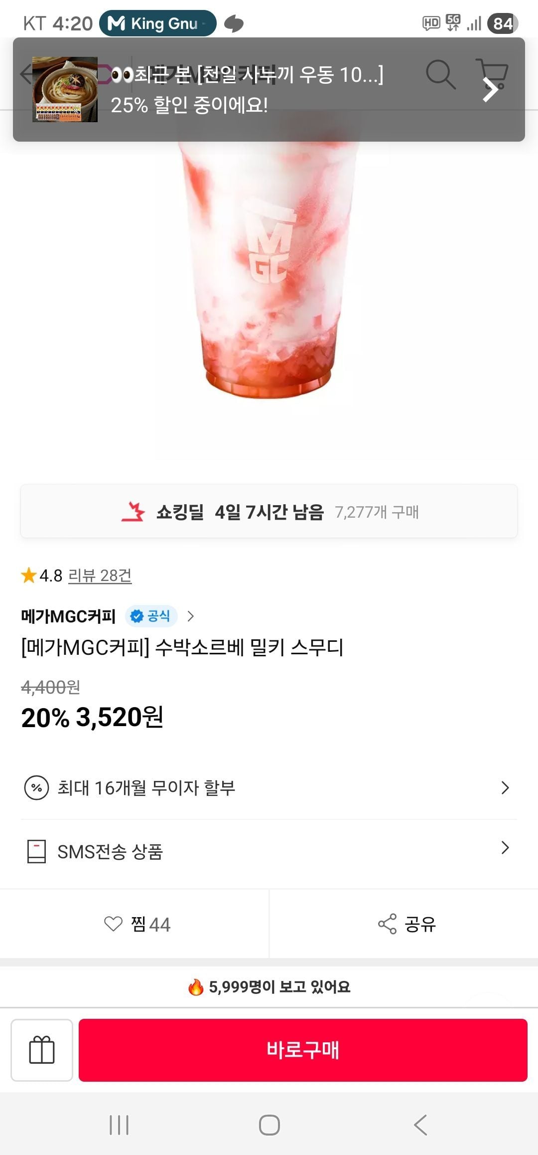 수박소르베 밀키 스무디