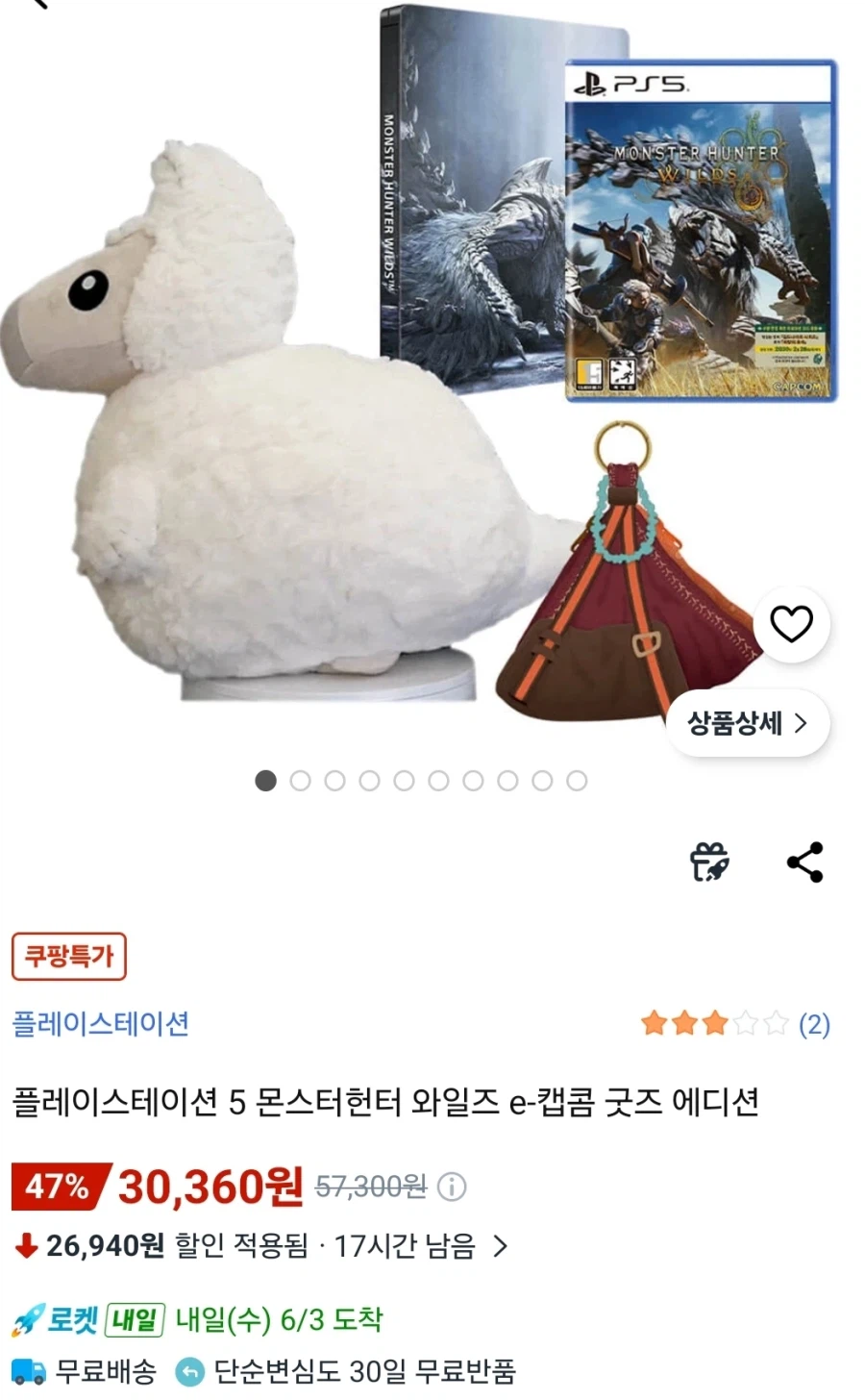 ps5 몬스터헌터 외일즈 굿즈 에디션