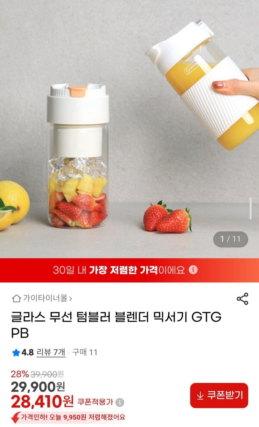 글라스 무선 텀블러 블렌더 믹서기 GTGPB