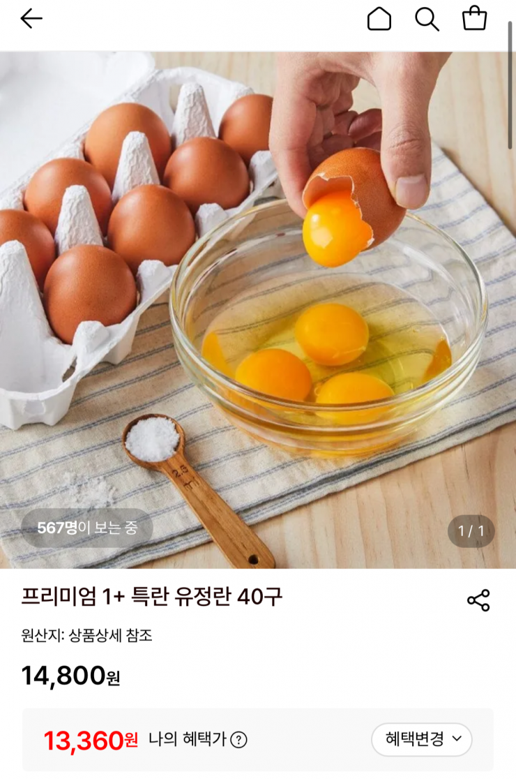 프리미엄 1+ 특란 유정란 40구