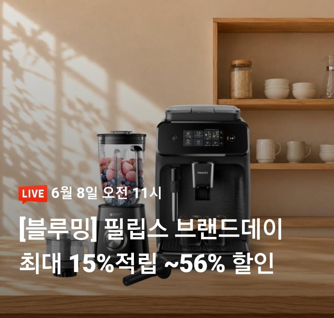 필립스 달걀 계란찜기 외 라이브 기획전