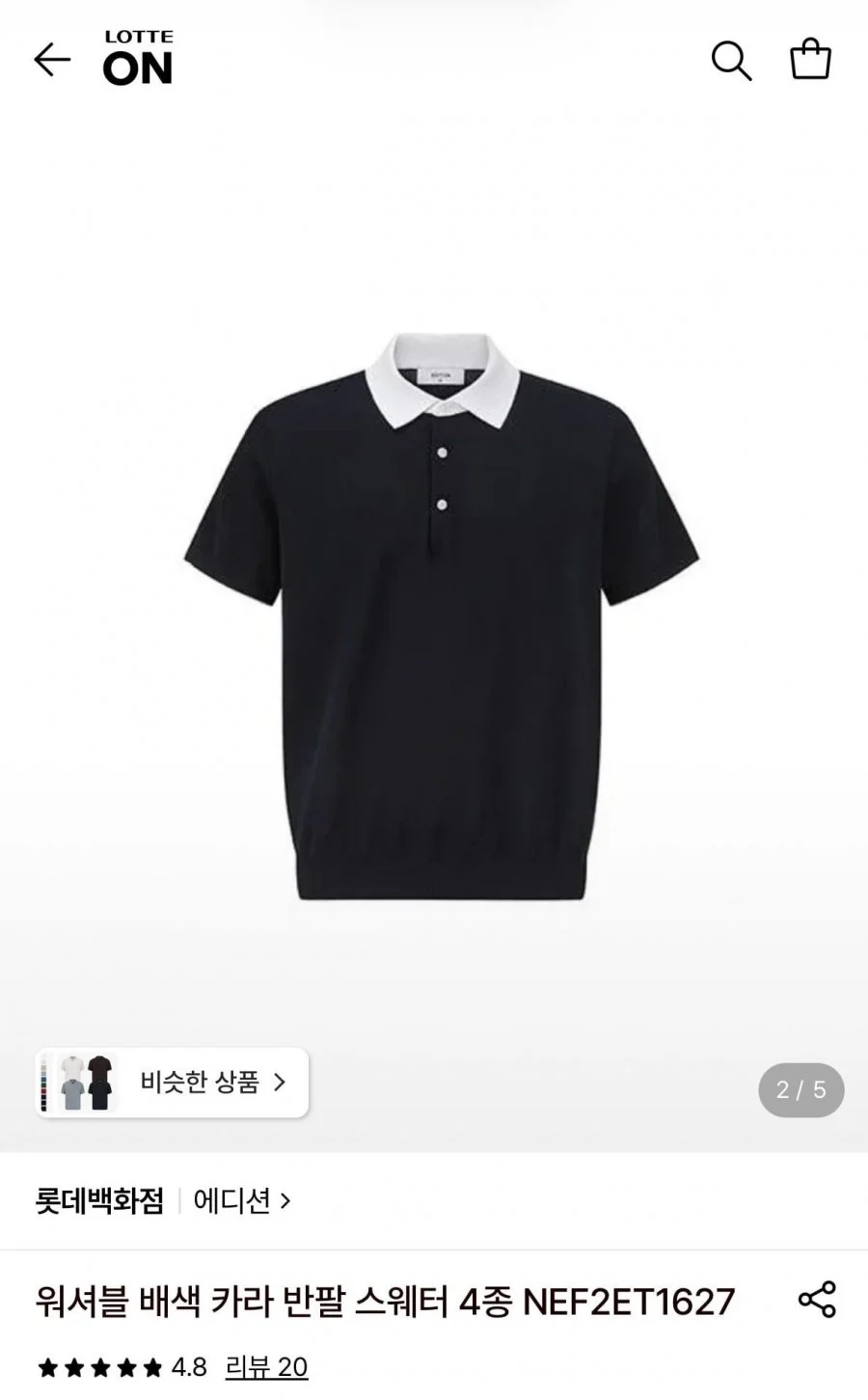 에디션 워셔블 반팔 카라니트