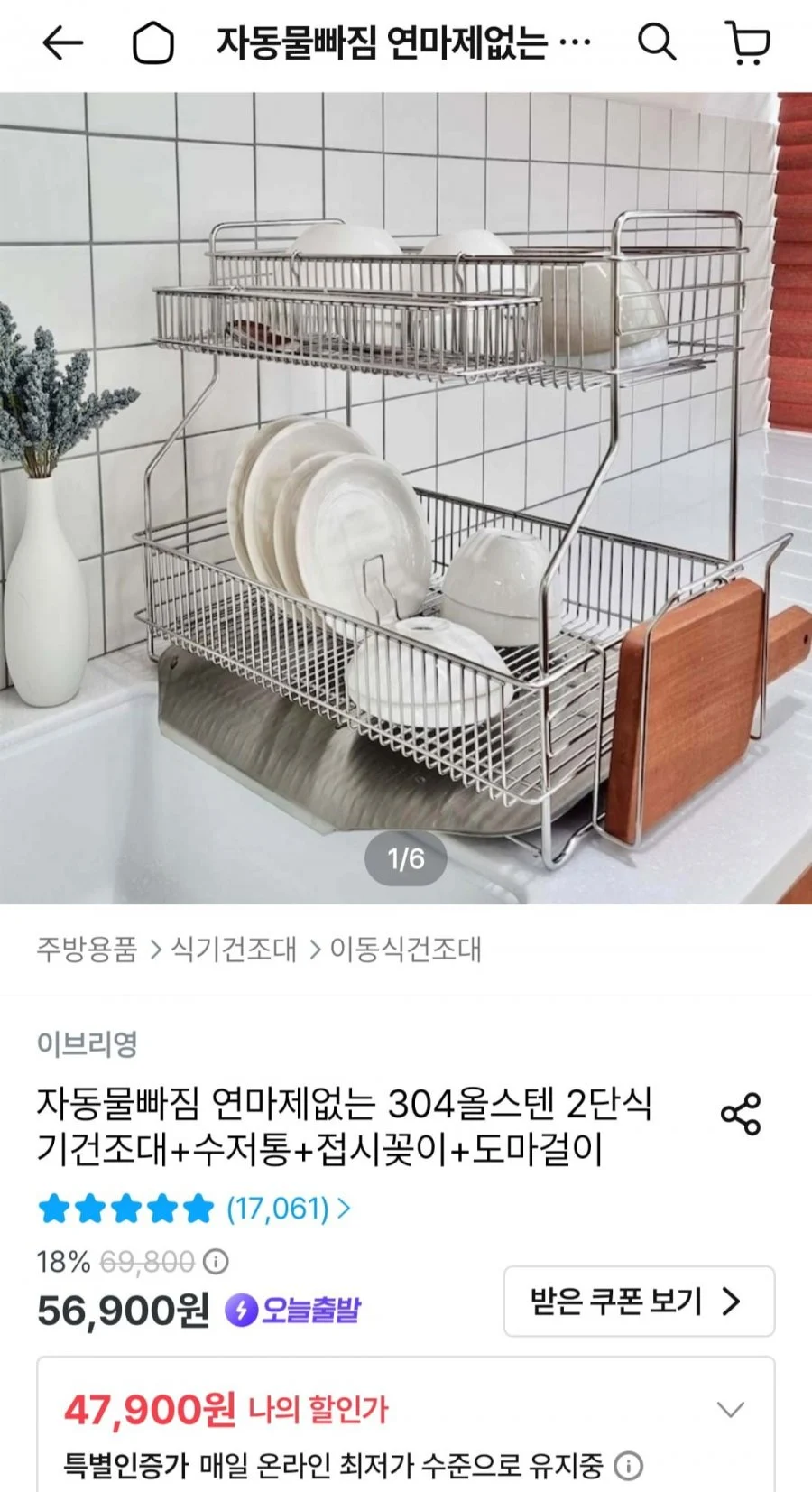 물빠짐 식기건조대 304 2단