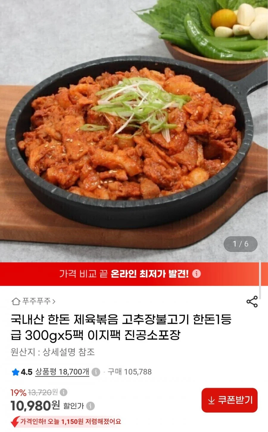 한돈 제육볶음 고추장불고기 300g x 5팩 (1.5kg)