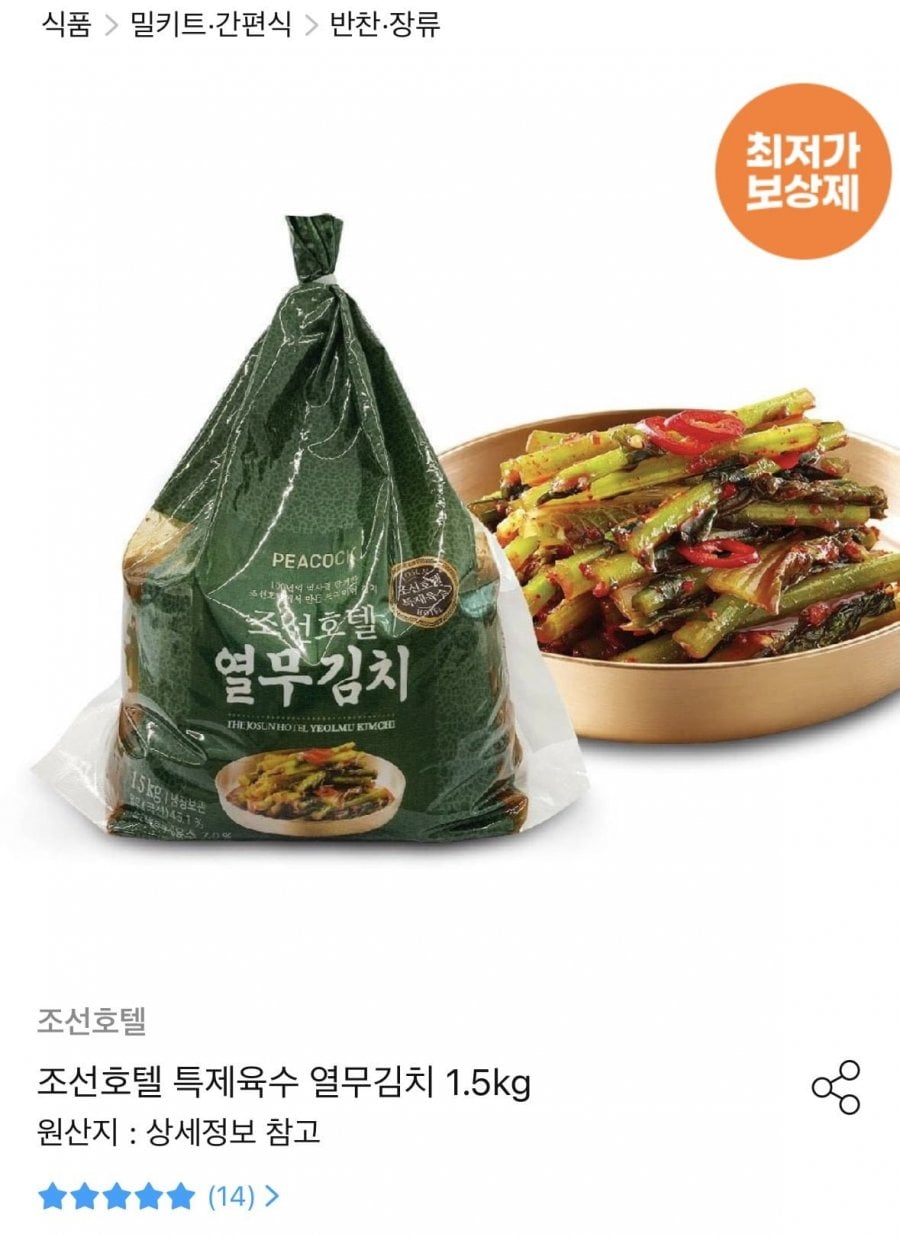 조선호텔 특제육수 열무김치 1.5kg