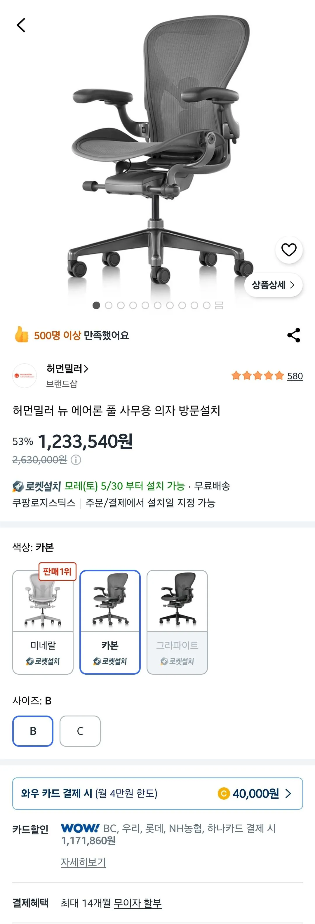 허먼밀러 뉴 에어론 풀 사무용 의자 방문설치(특정카드할인)
