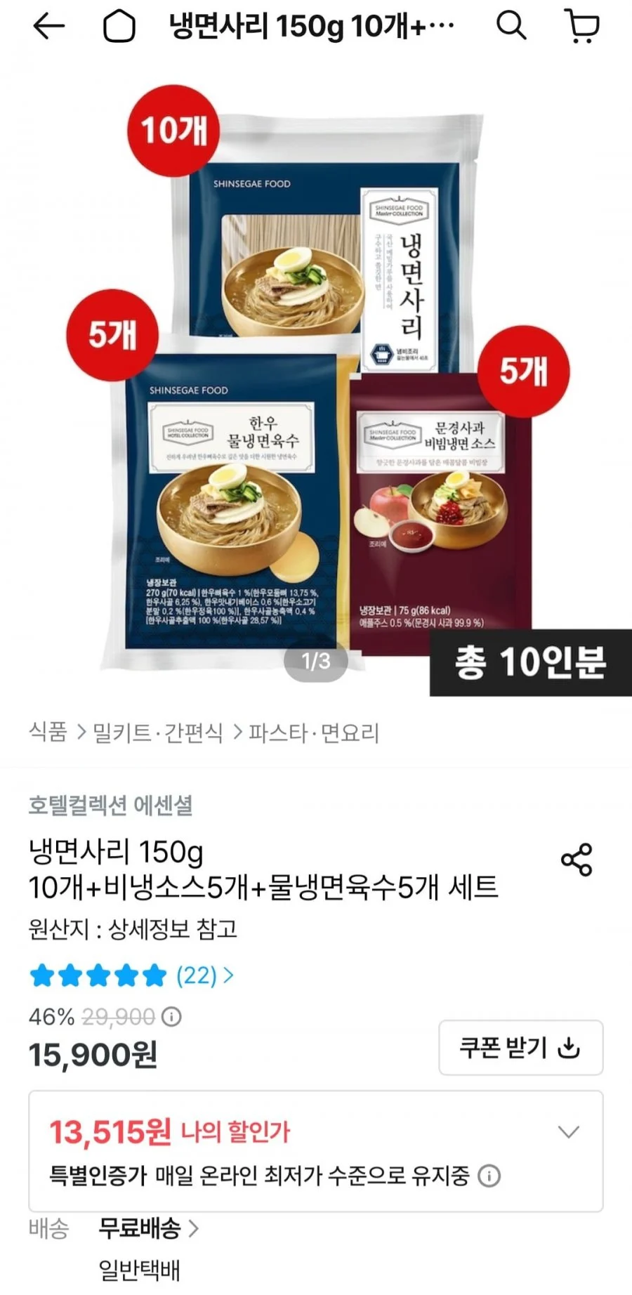 호텔컬렉션 냉면 10인분 세트