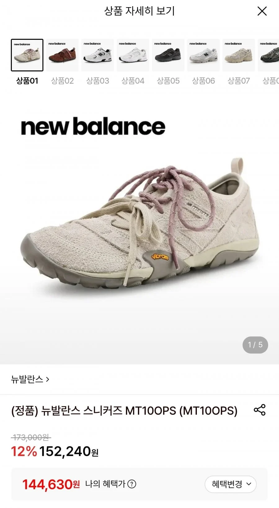 뉴발란스 스니커즈 MT10OPS