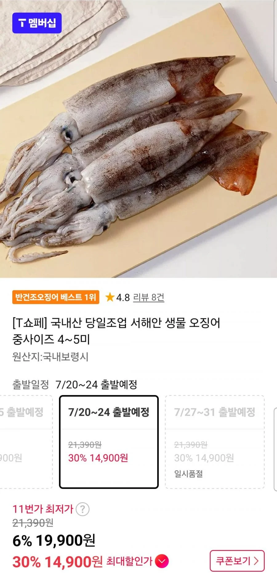 국내산 당일조업 서해안 생물 오징어 중사이즈 4~5미