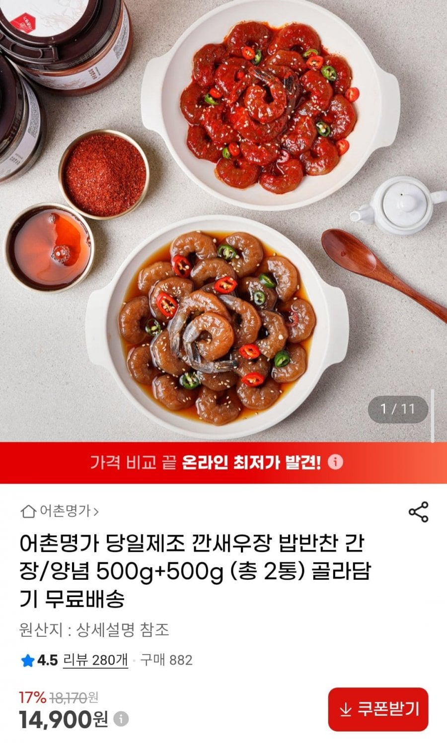 어촌명가 당일제조 깐새우장 간장/양념 500g+500g (총 2통) 골라담기