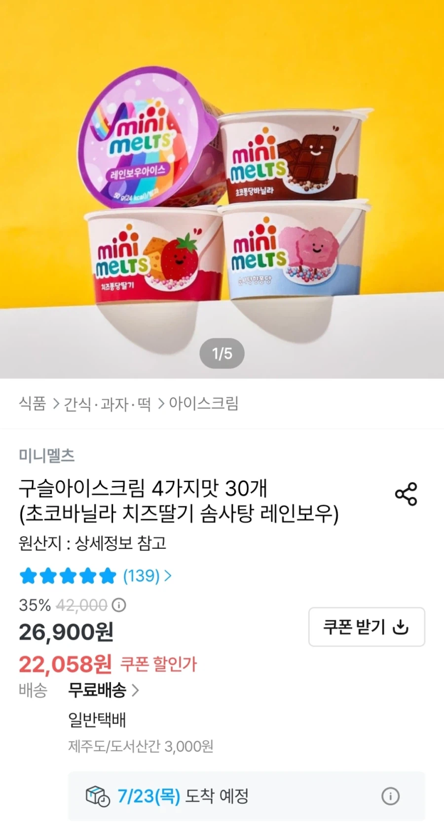 미니멜츠 구슬아이스크림 30개