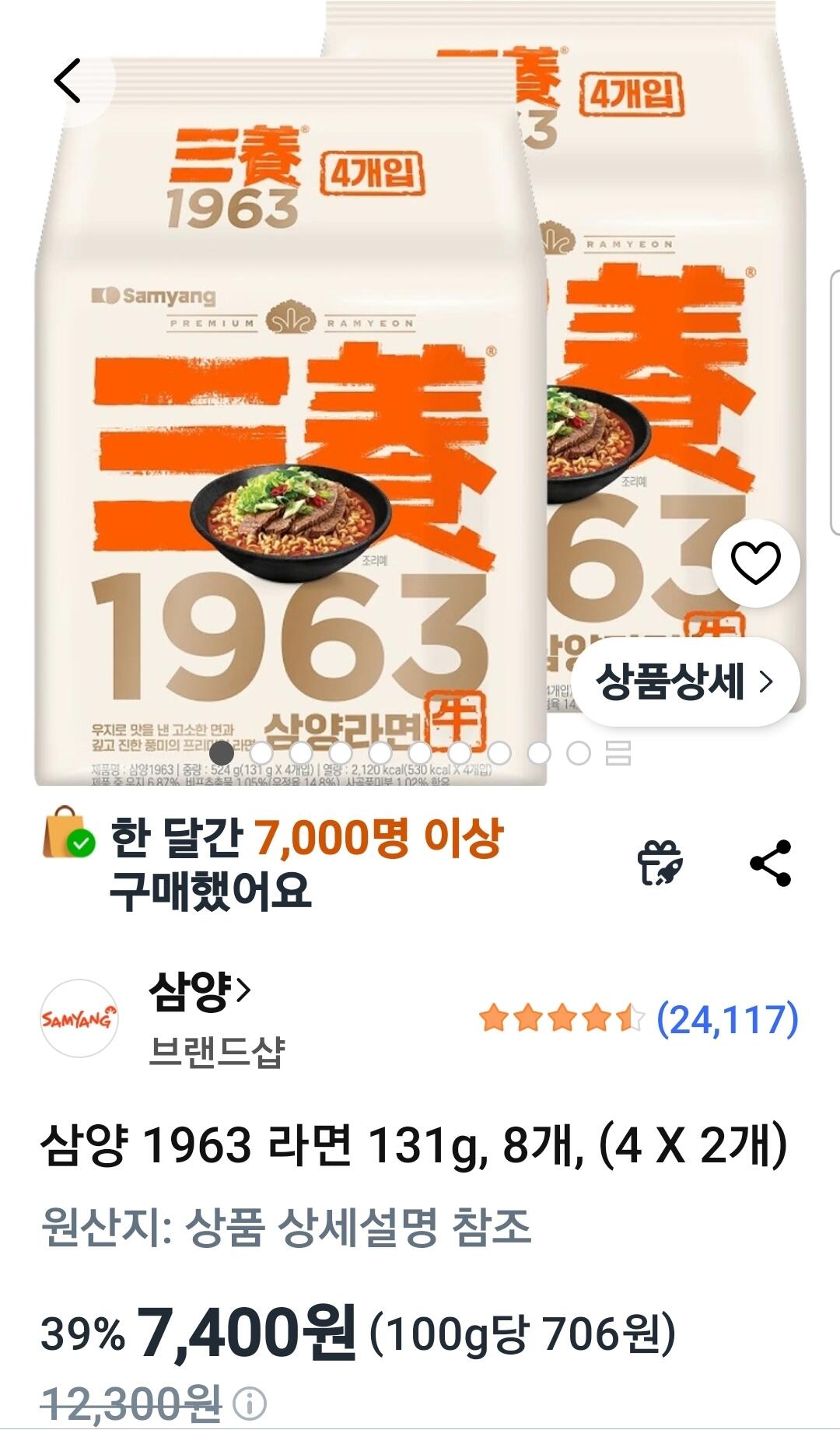 삼양 1963 우지라면 131g, 8개, (4 X 2개)
