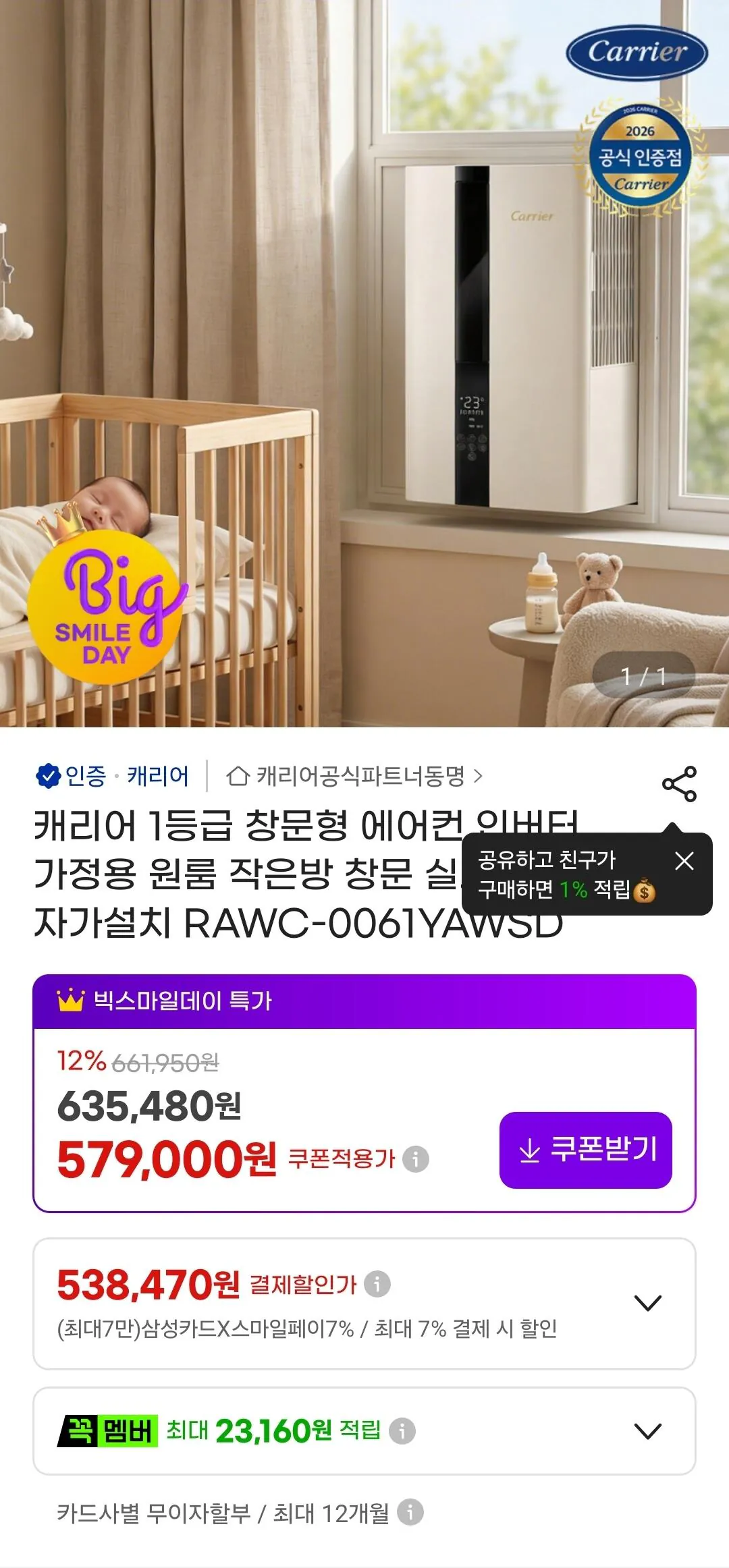 캐리어 창문형 에어컨 RAWC-0061YAWSD