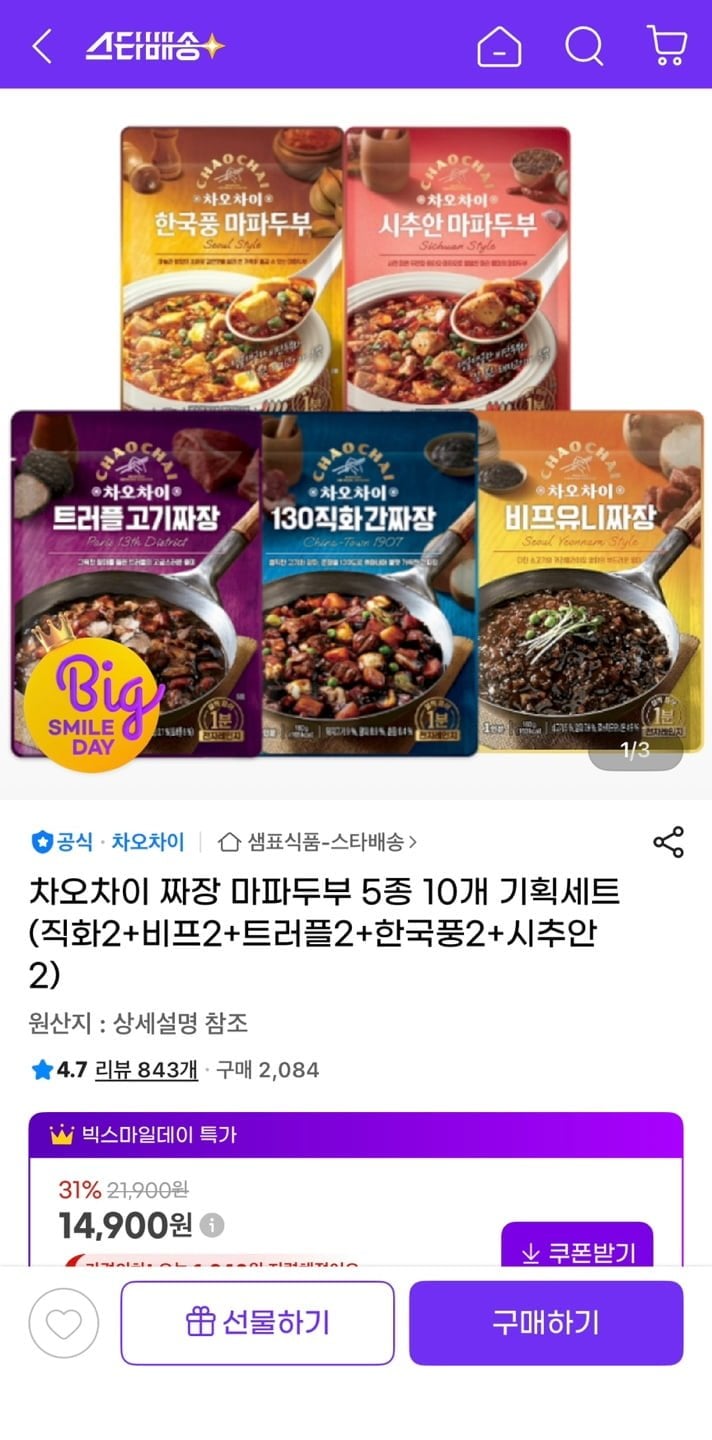 차오차이 짜장 마파두부 5종 10개 기획세트 (직화2+비프2+트러플2+한국풍2+시추안2)