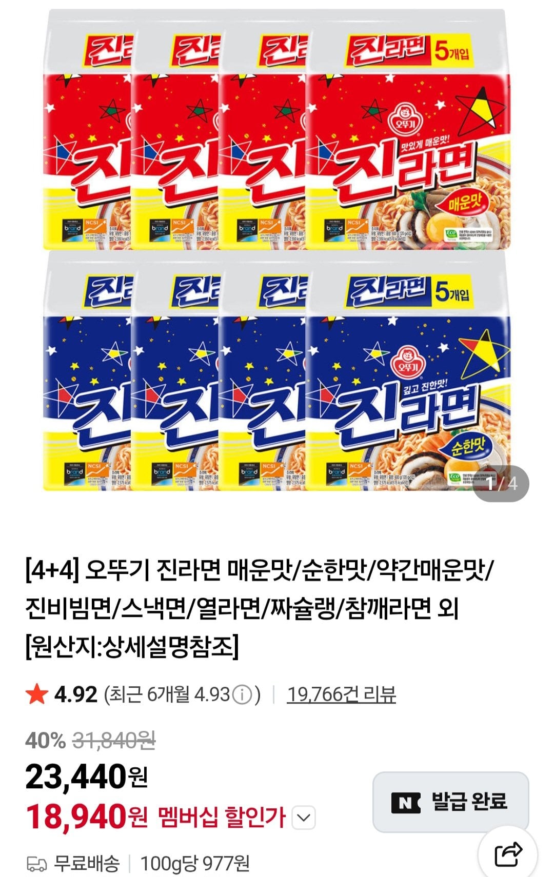 오뚜기 진라면 40봉 네이버멤버십