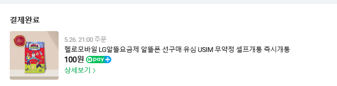 알뜰 LG헬로모바일 NFC 유심 1매