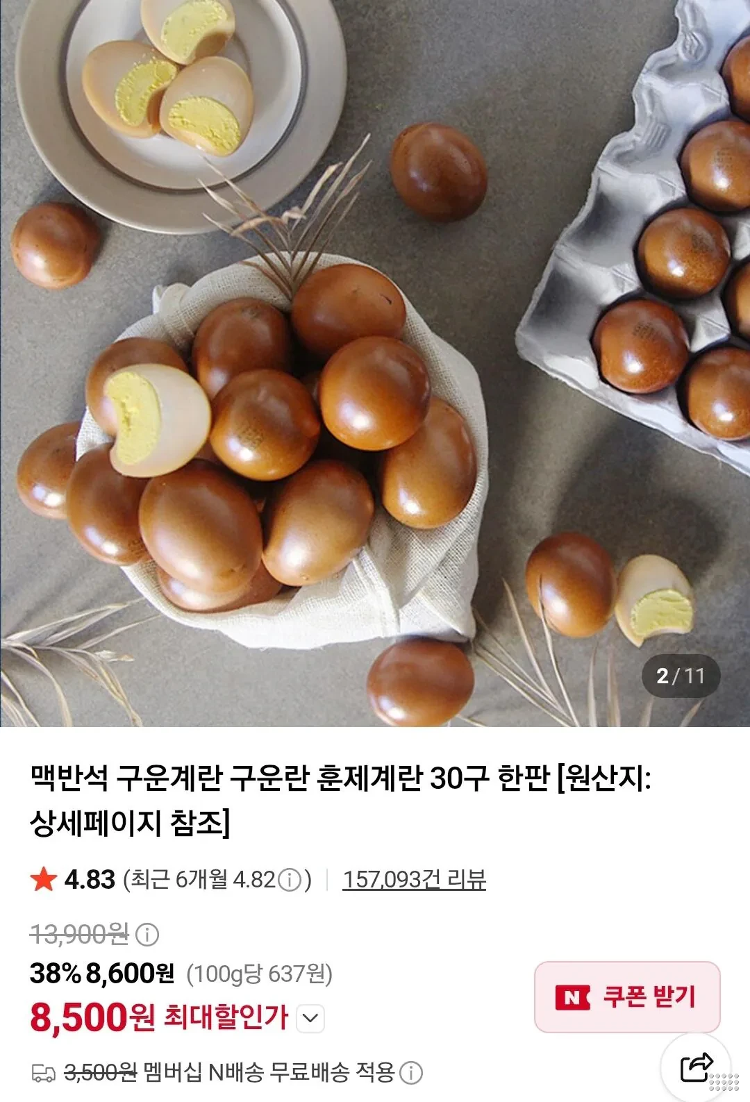 구운란 중란 30구