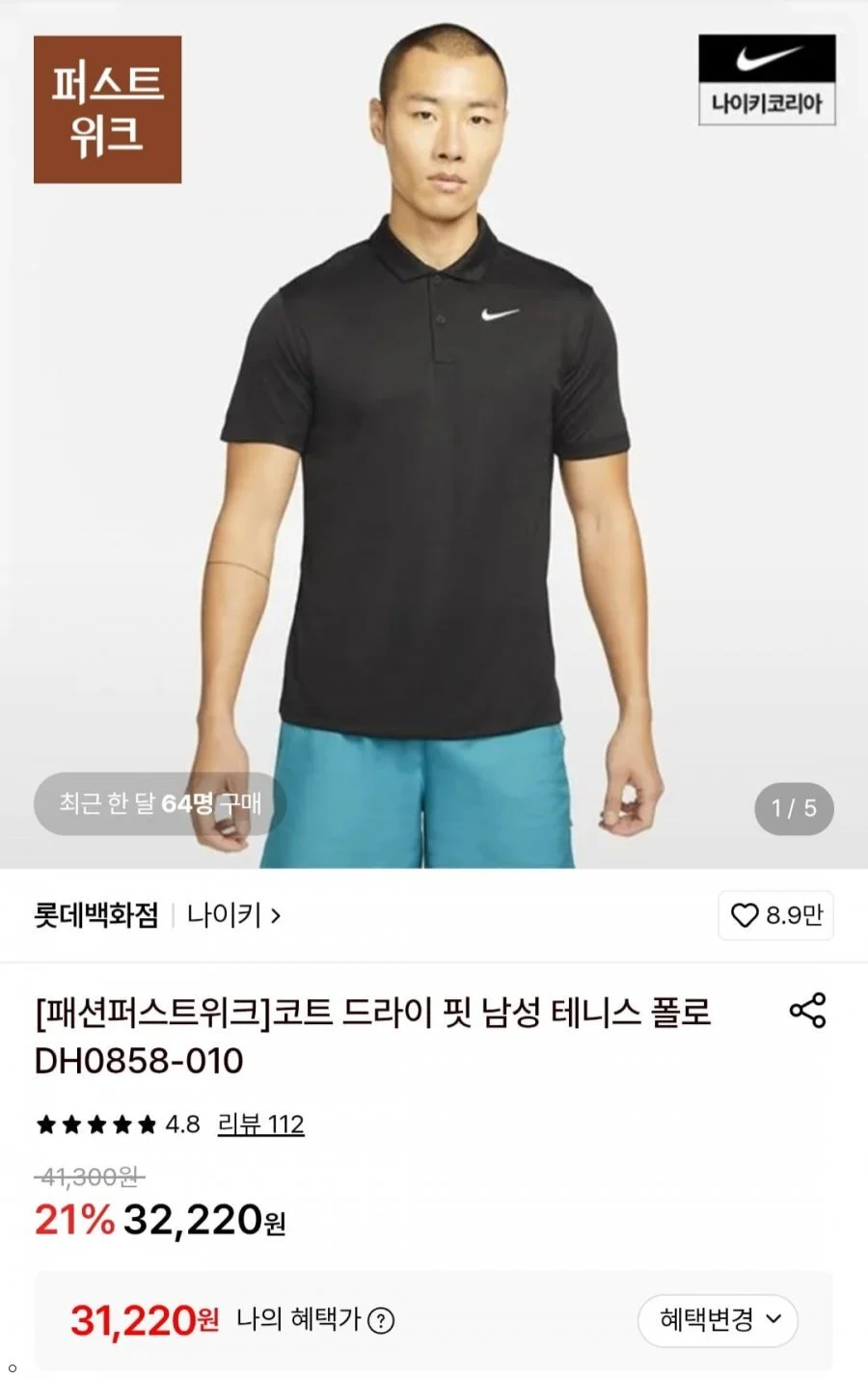 나이키 코트 드라이 핏 남성 테니스 폴로 DH0858-010