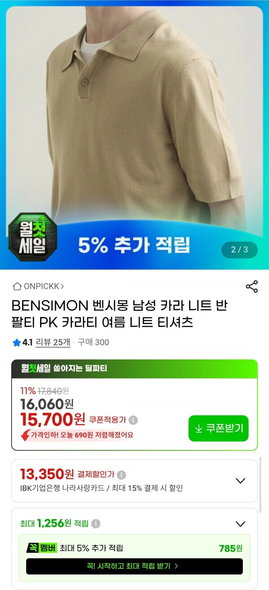 BENSIMON 벤시몽 남성 카라 니트 반팔티