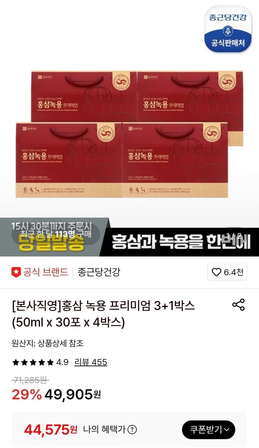 홍삼 녹용 프리미엄 3+1박스 (50ml x 30포 x 4박스)