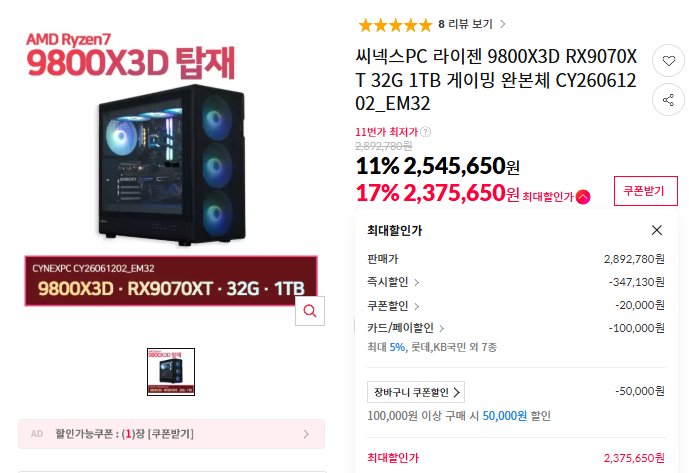 9800X3D RX9070XT 32G 1TB 완본체