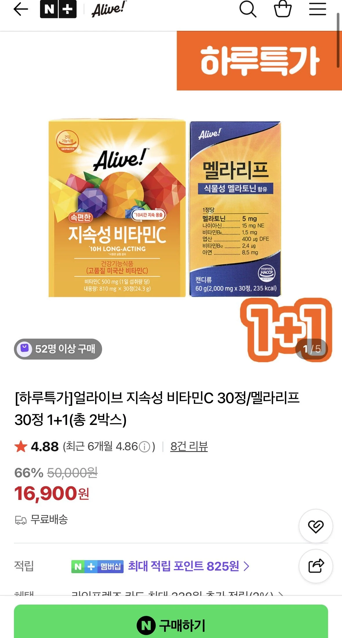 얼라이브 지속성 비타민C 30정/멜라리프 30정 1+1