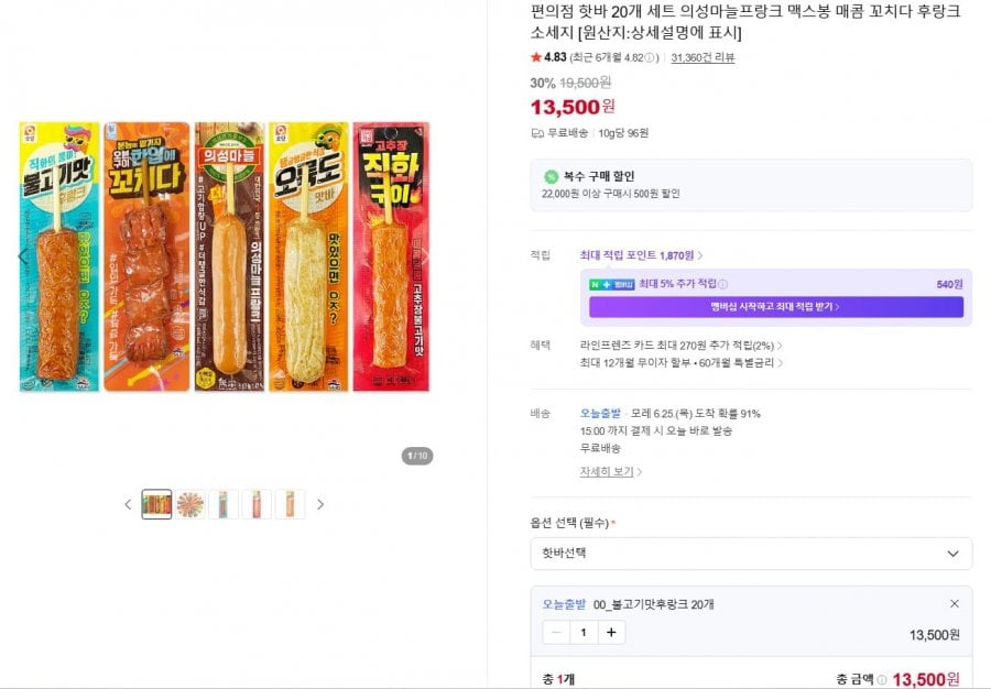 사조오양, 불고기맛 후랑크 70g x 20개
